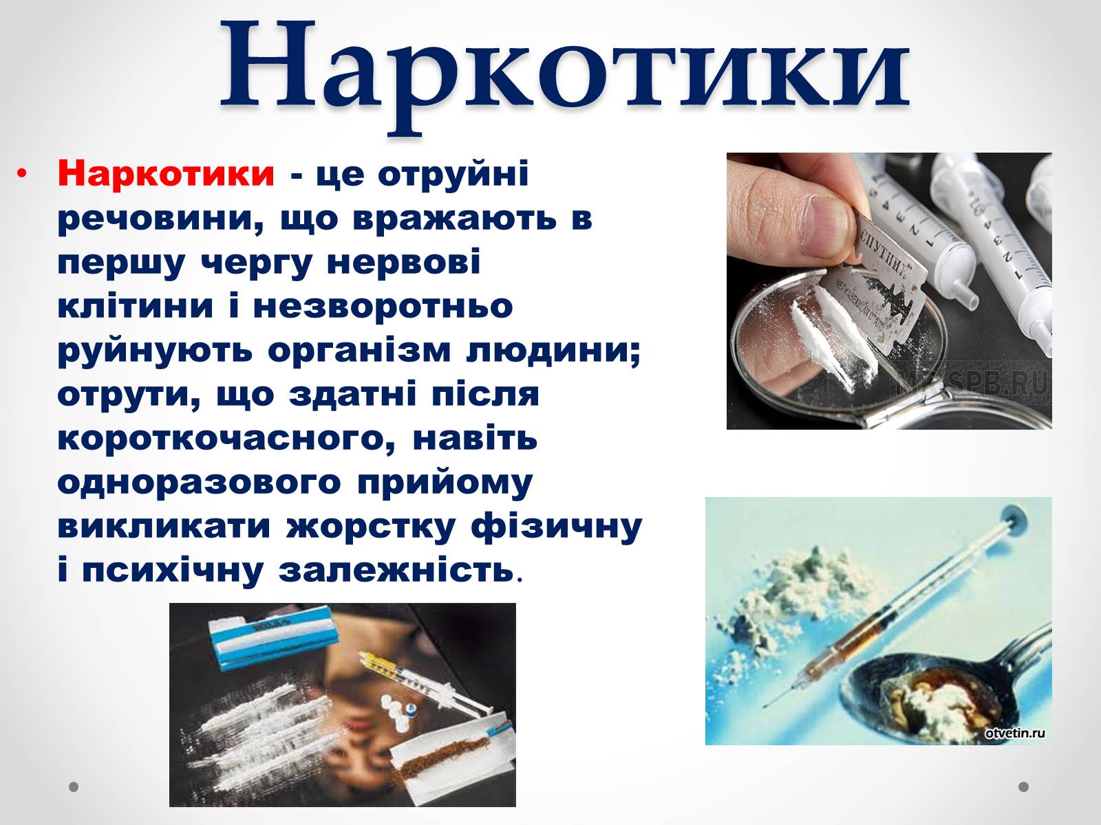 Презентація на тему «Хімія і медицина» (варіант 2) - Слайд #24 Презентація на тему «Хімія і медицина» (варіант 2) - Слайд #24