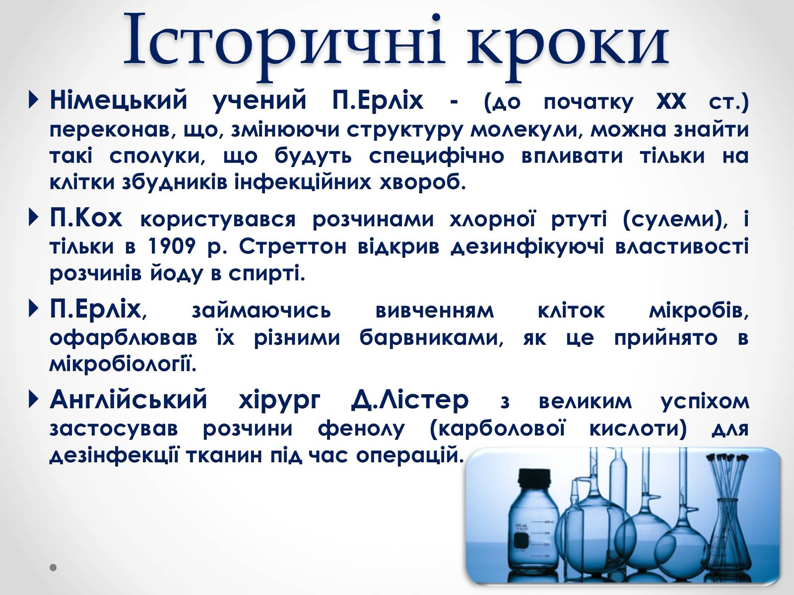 Презентація на тему «Хімія і медицина» (варіант 2) - Слайд #3 Презентація на тему «Хімія і медицина» (варіант 2) - Слайд #3