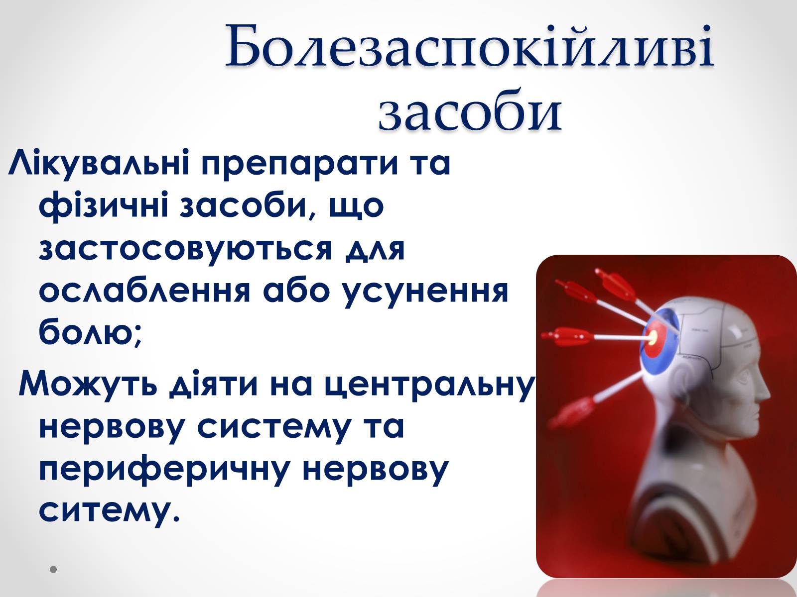 Презентація на тему «Хімія і медицина» (варіант 2) - Слайд #6 Презентація на тему «Хімія і медицина» (варіант 2) - Слайд #6