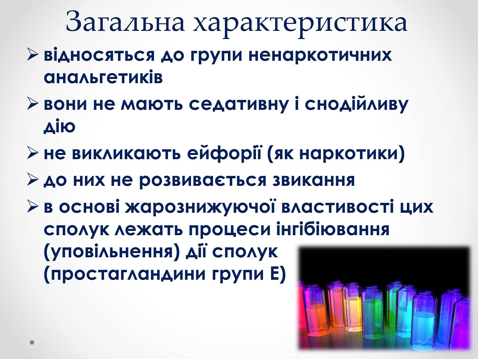 Презентація на тему «Хімія і медицина» (варіант 2) - Слайд #7 Презентація на тему «Хімія і медицина» (варіант 2) - Слайд #7