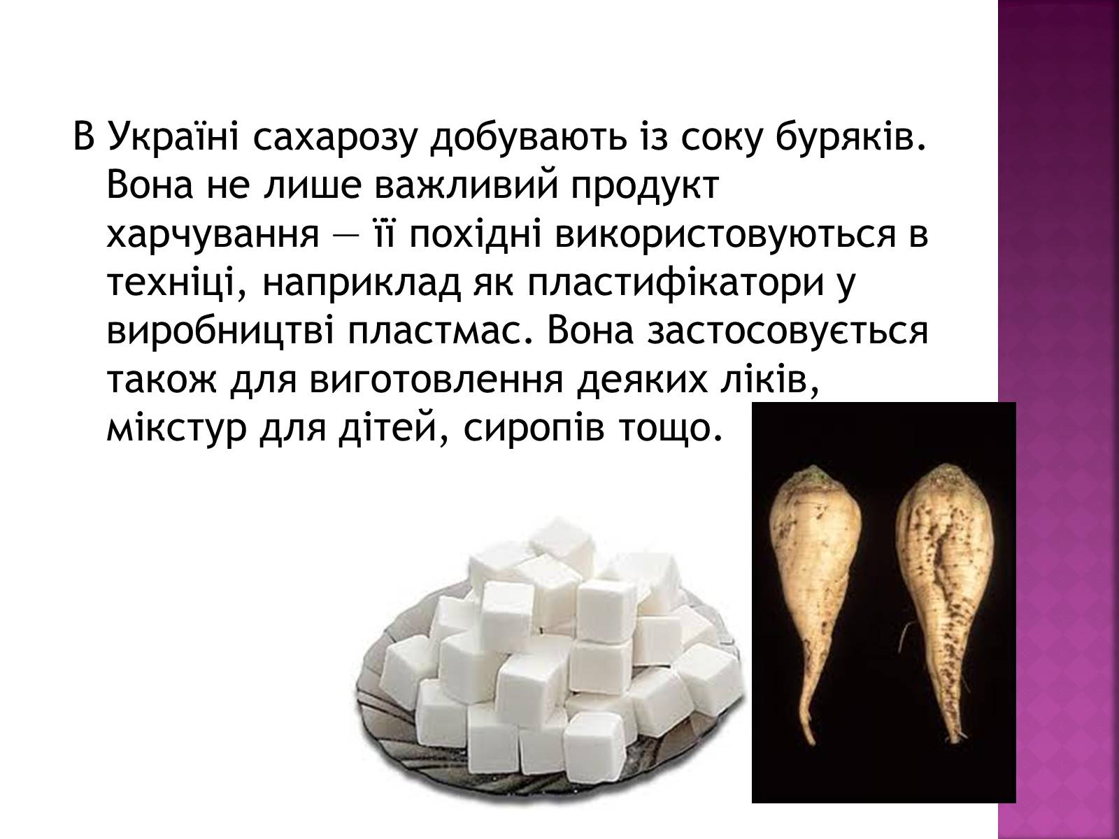 Презентація на тему «Дисахариди» - Слайд #8 Презентація на тему «Дисахариди» - Слайд #8