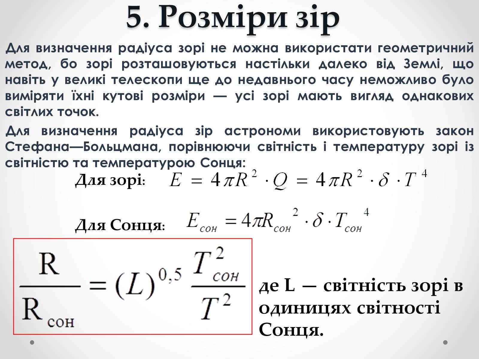 Презентація на тему «Фізичні характеристики зір» (варіант 3) - Слайд #17 Презентація на тему «Фізичні характеристики зір» (варіант 3) - Слайд #17