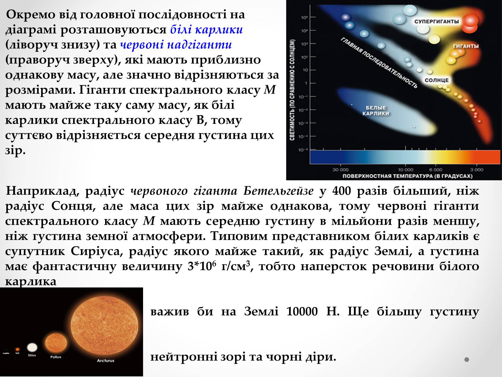 Презентація на тему «Фізичні характеристики зір» (варіант 3) - Слайд #22 Презентація на тему «Фізичні характеристики зір» (варіант 3) - Слайд #22