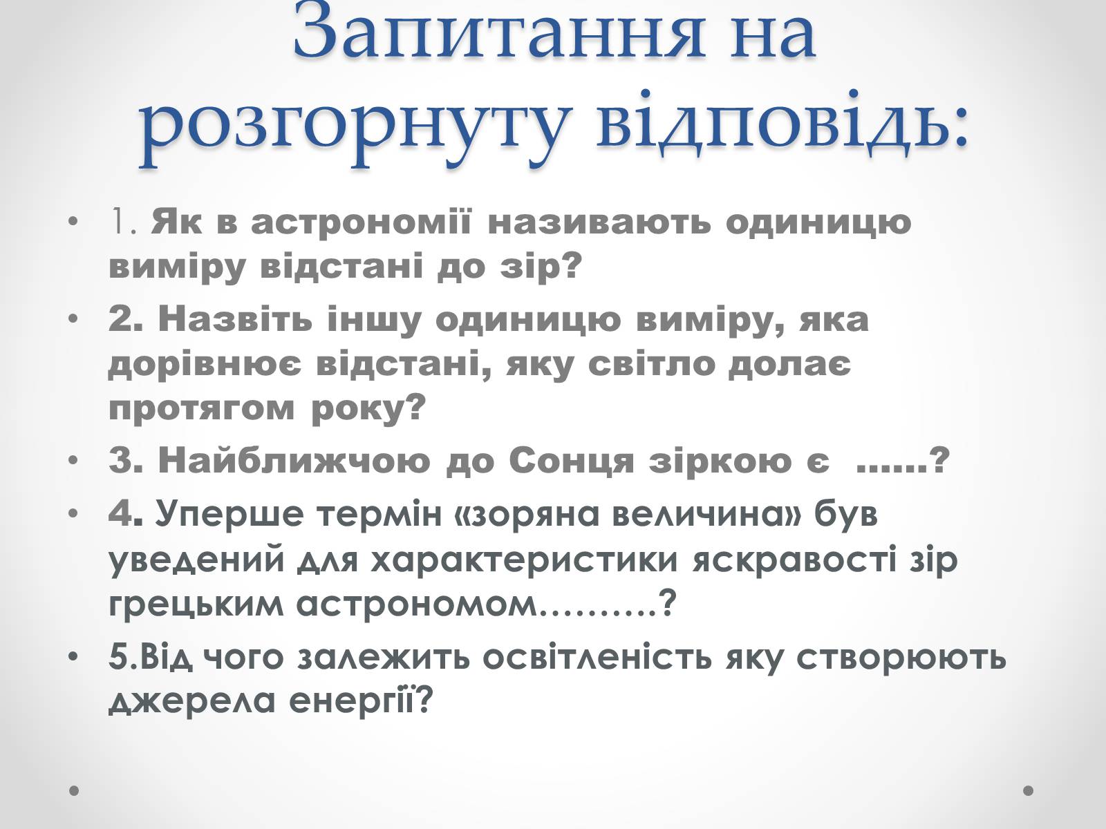 Презентація на тему «Фізичні характеристики зір» (варіант 3) - Слайд #25 Презентація на тему «Фізичні характеристики зір» (варіант 3) - Слайд #25