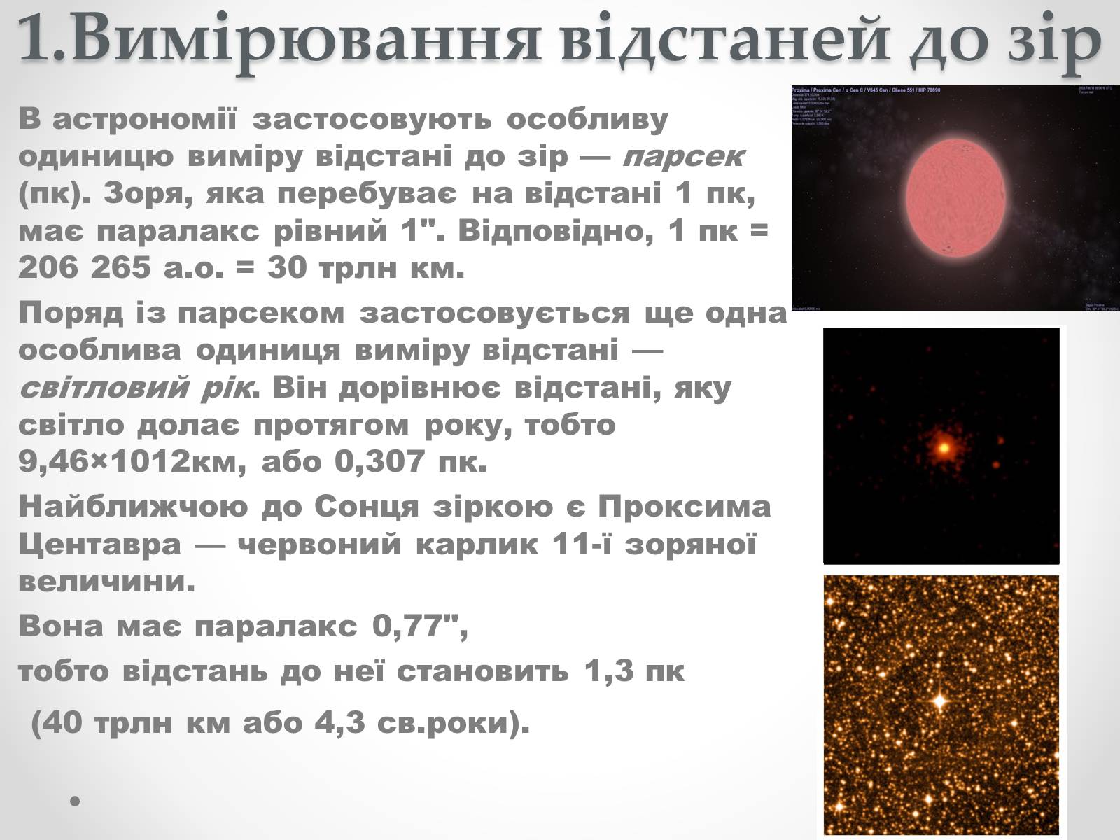 Презентація на тему «Фізичні характеристики зір» (варіант 3) - Слайд #3 Презентація на тему «Фізичні характеристики зір» (варіант 3) - Слайд #3