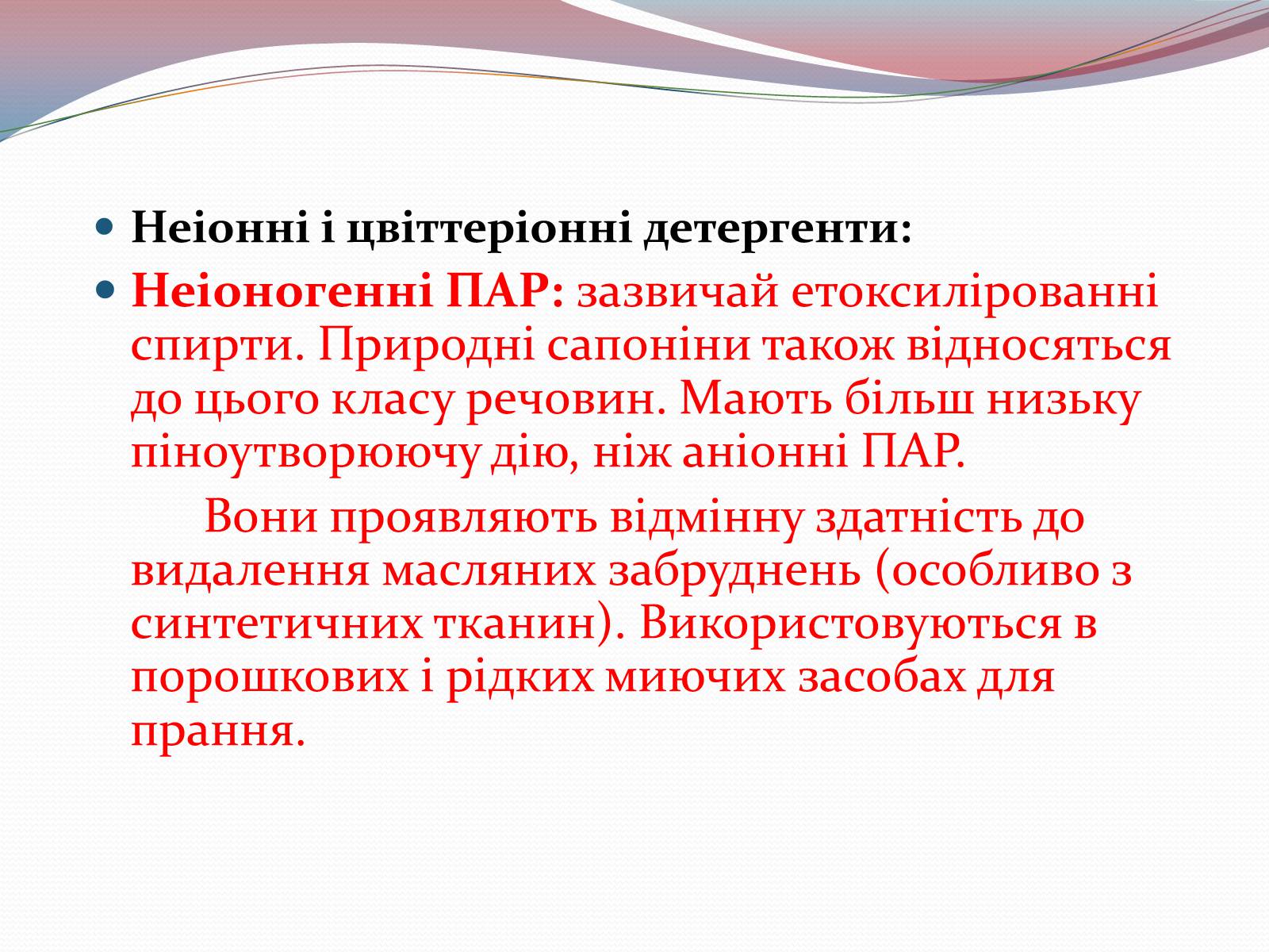 Презентація на тему «Мило,та миючі засоби» - Слайд #8 Презентація на тему «Мило,та миючі засоби» - Слайд #8