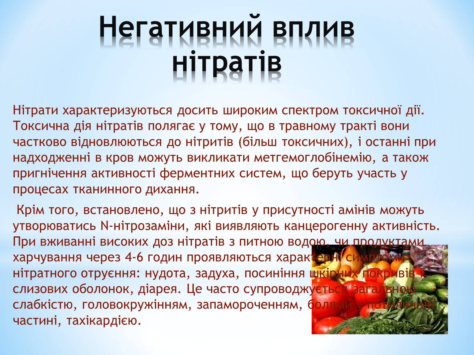 Презентація на тему «Нітратна кислота» (варіант 1) - Слайд #10