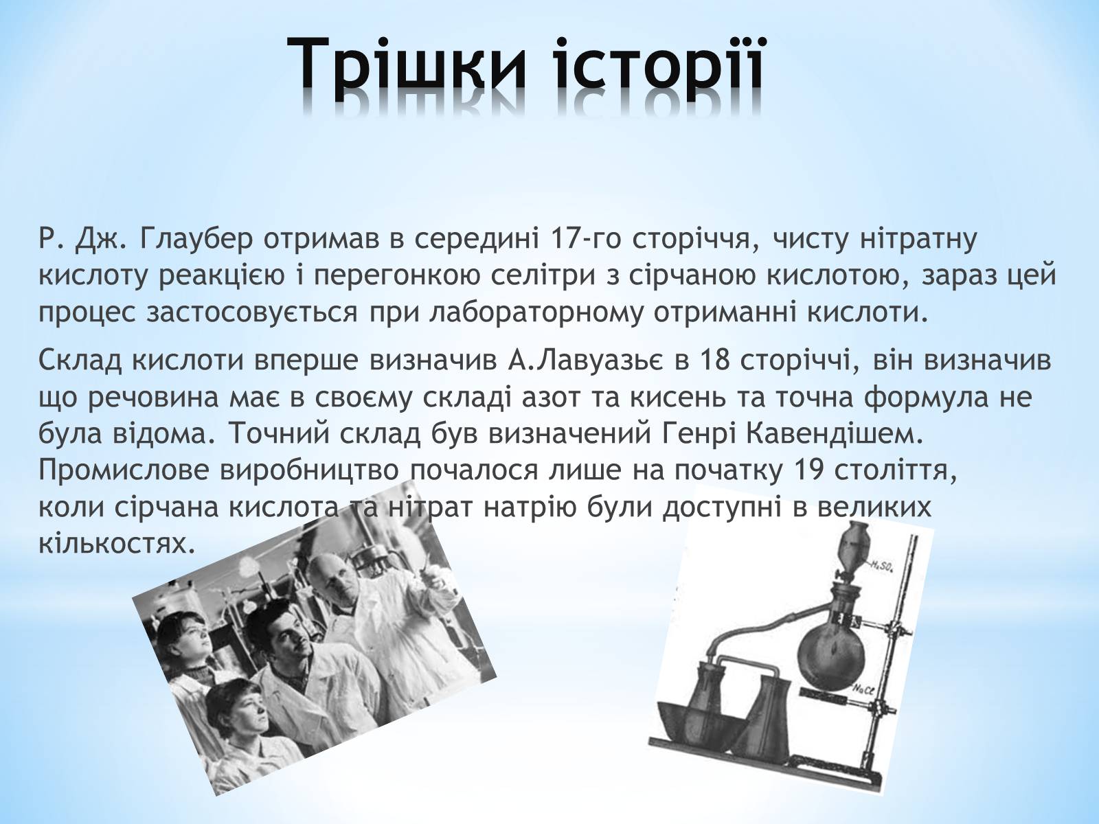 Презентація на тему «Нітратна кислота» (варіант 1) - Слайд #4