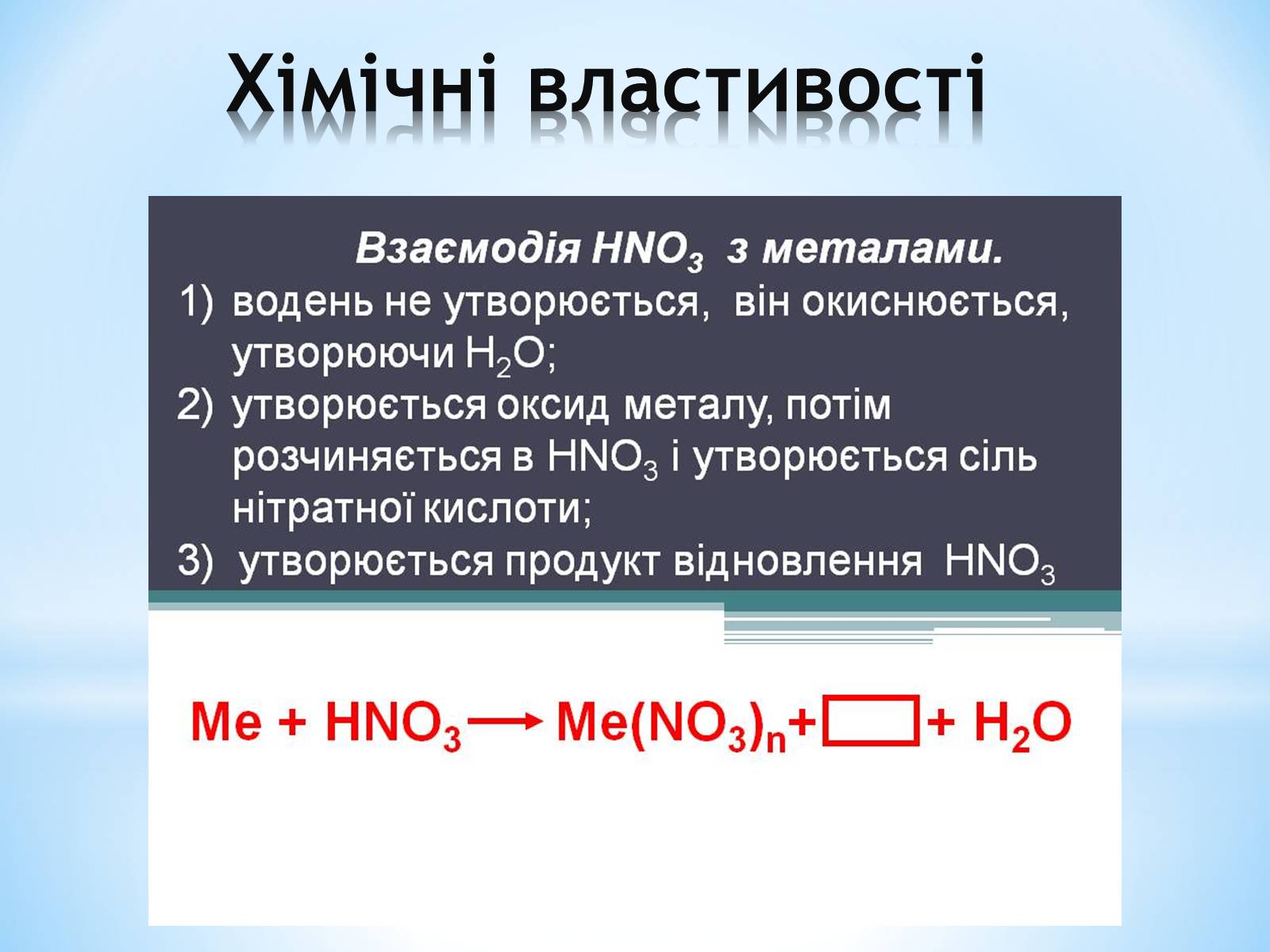 Презентація на тему «Нітратна кислота» (варіант 1) - Слайд #7