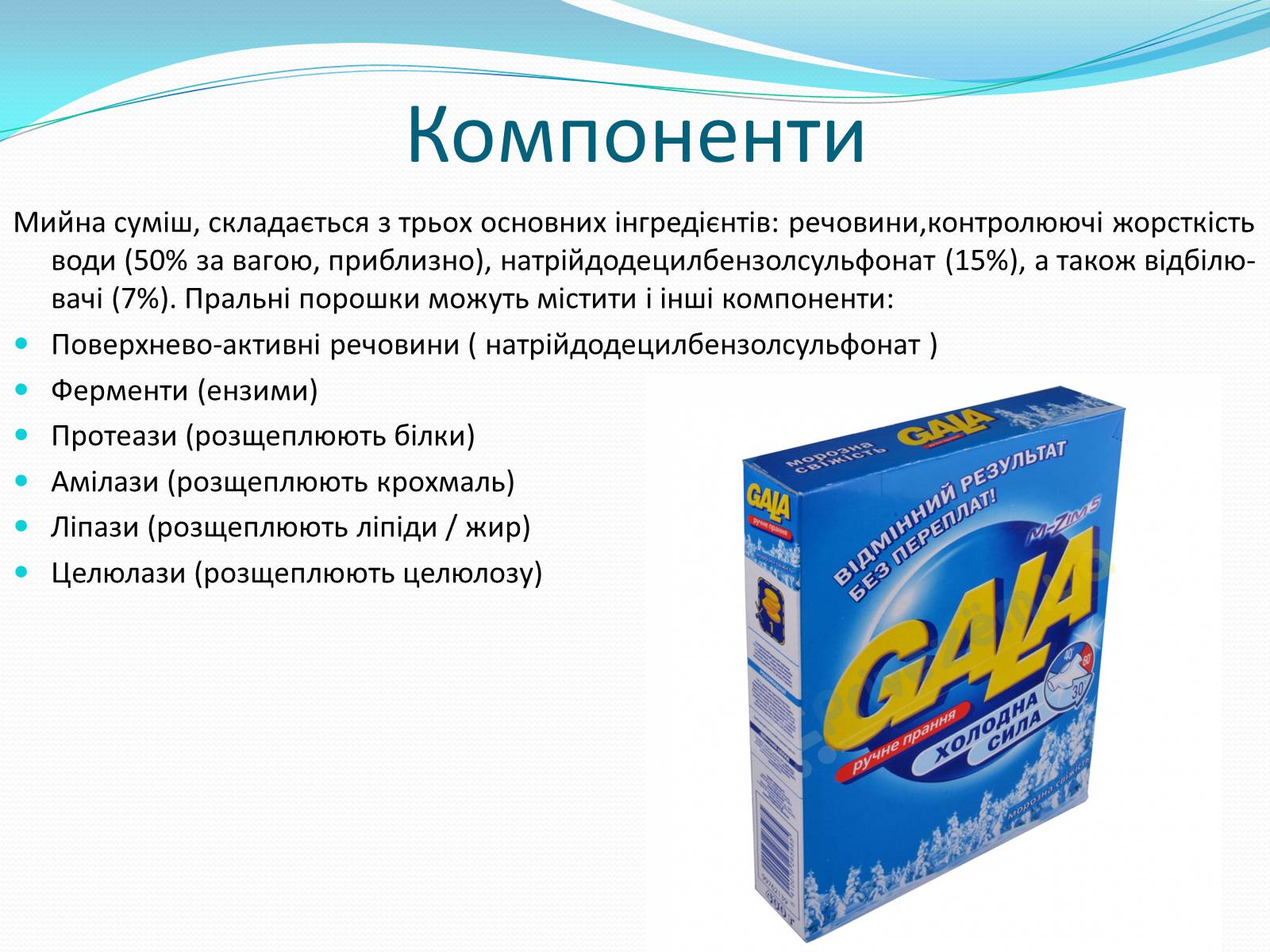 Презентація на тему «Пральні порошки. Мила» - Слайд #3 Презентація на тему «Пральні порошки. Мила» - Слайд #3