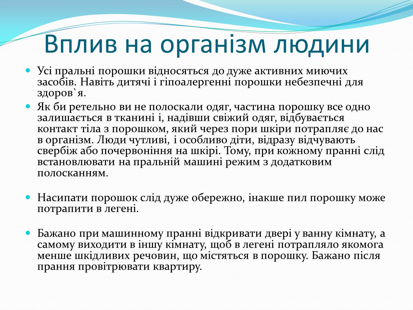 Презентація на тему «Пральні порошки. Мила» - Слайд #5 Презентація на тему «Пральні порошки. Мила» - Слайд #5