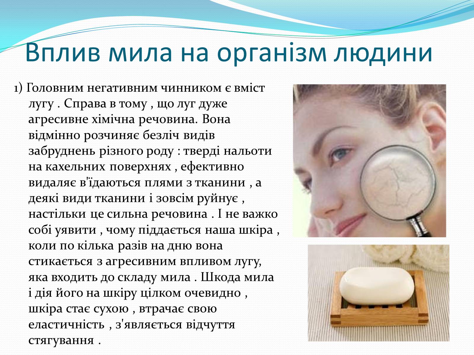 Презентація на тему «Пральні порошки. Мила» - Слайд #7 Презентація на тему «Пральні порошки. Мила» - Слайд #7
