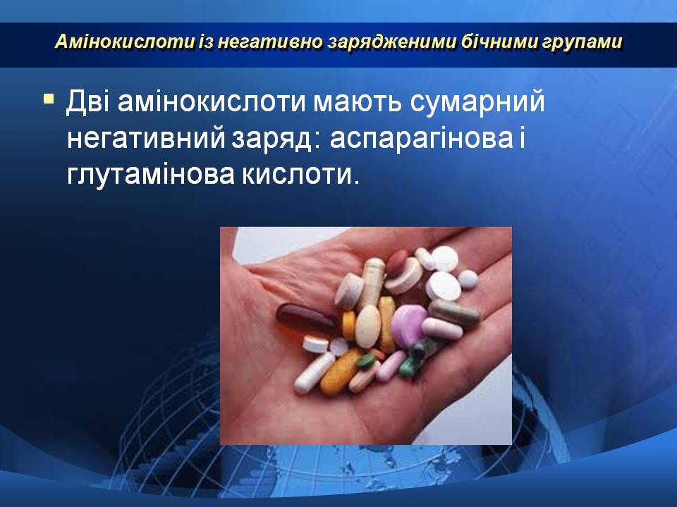 Презентація на тему «Базові амінокислоти» - Слайд #10 Презентація на тему «Базові амінокислоти» - Слайд #10