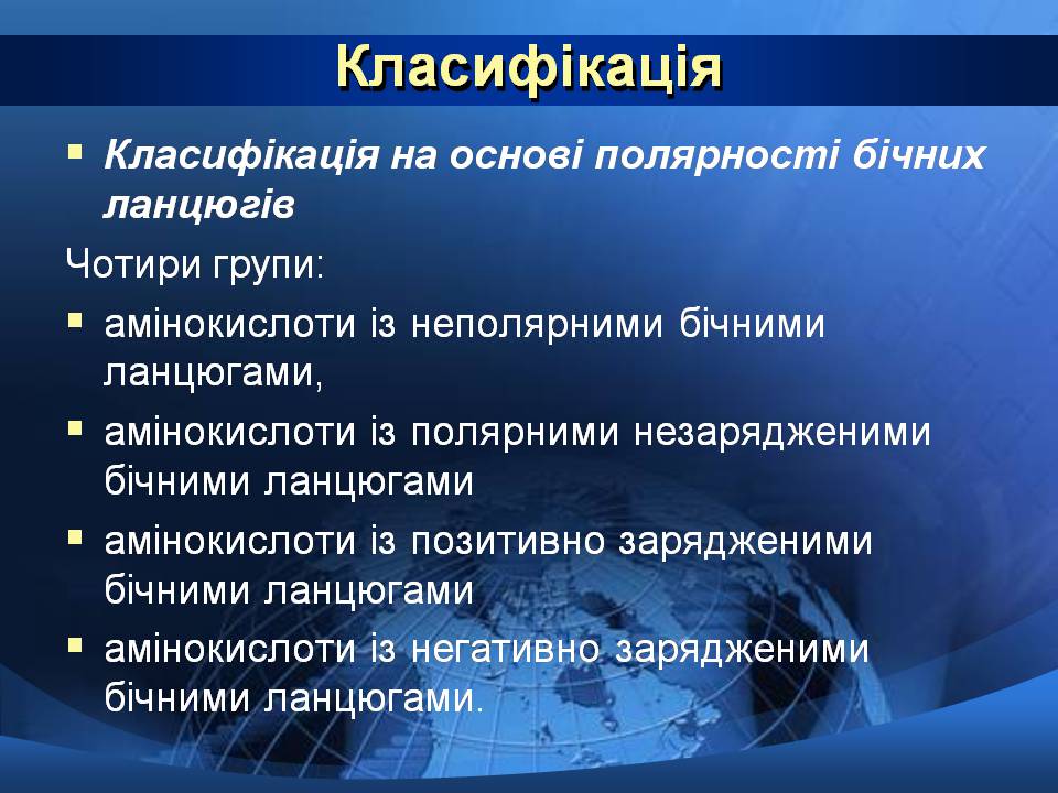 Презентація на тему «Базові амінокислоти» - Слайд #7 Презентація на тему «Базові амінокислоти» - Слайд #7
