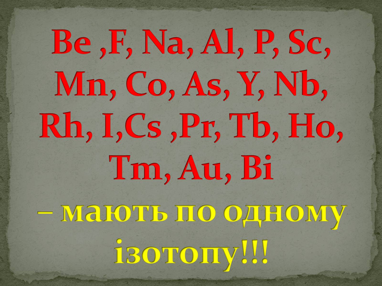 Презентація на тему «Ізотопи» - Слайд #10 Презентація на тему «Ізотопи» - Слайд #10