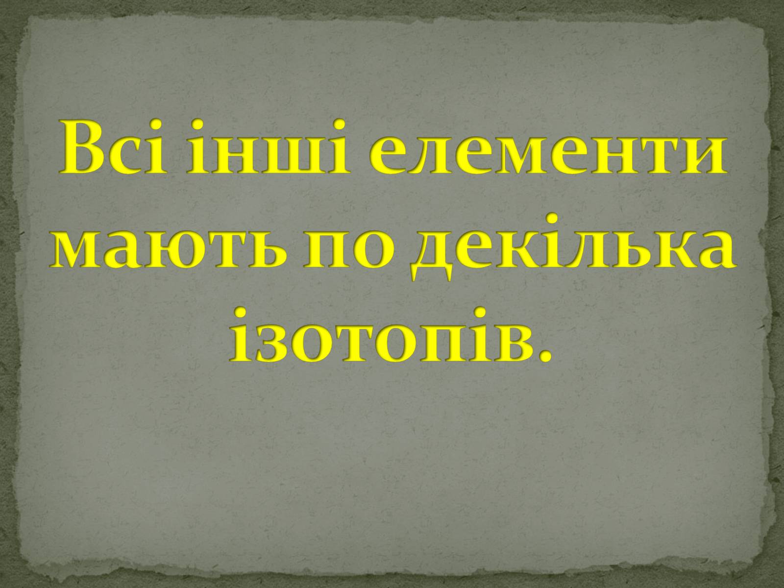 Презентація на тему «Ізотопи» - Слайд #11 Презентація на тему «Ізотопи» - Слайд #11