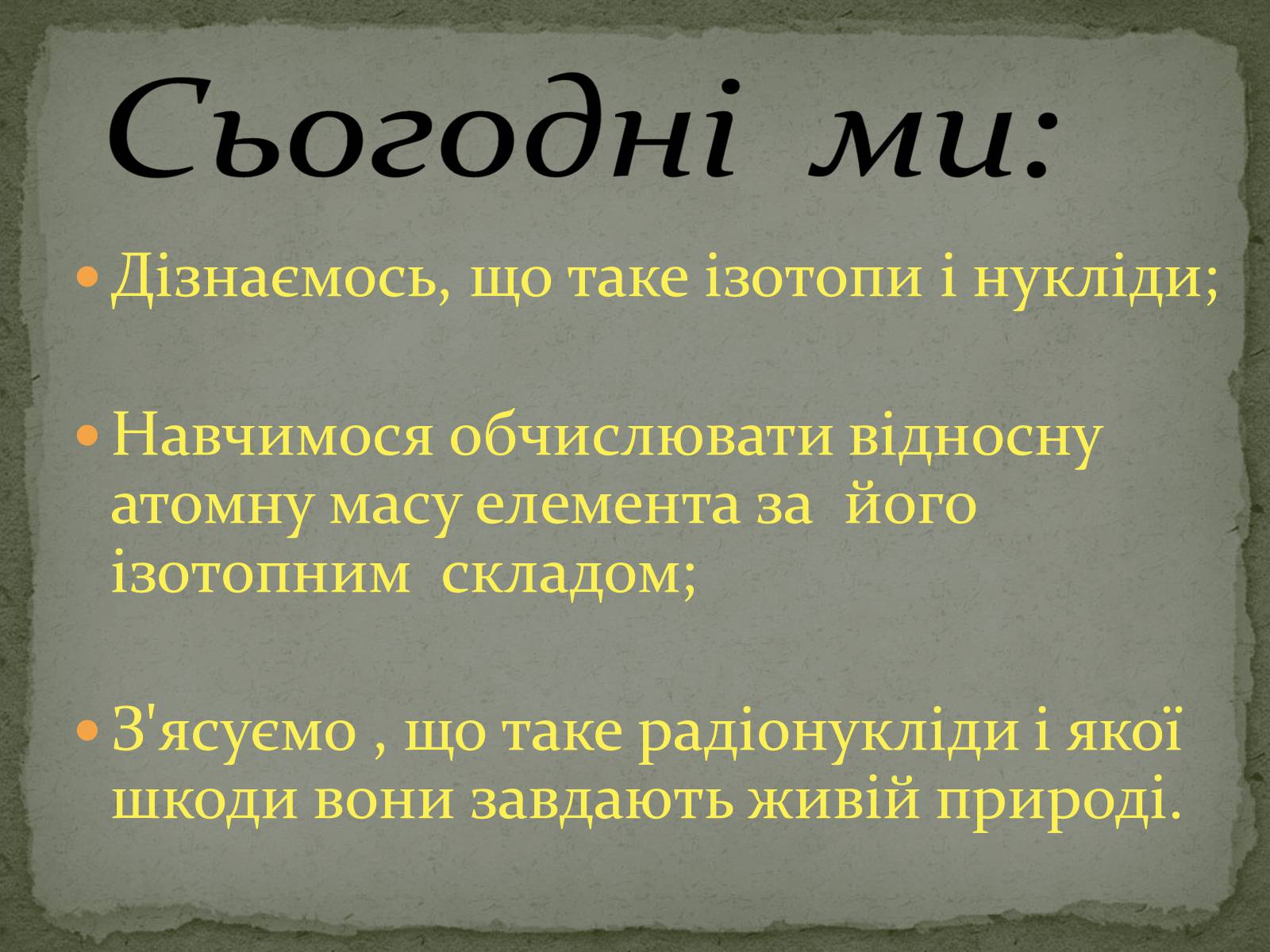 Презентація на тему «Ізотопи» - Слайд #2 Презентація на тему «Ізотопи» - Слайд #2