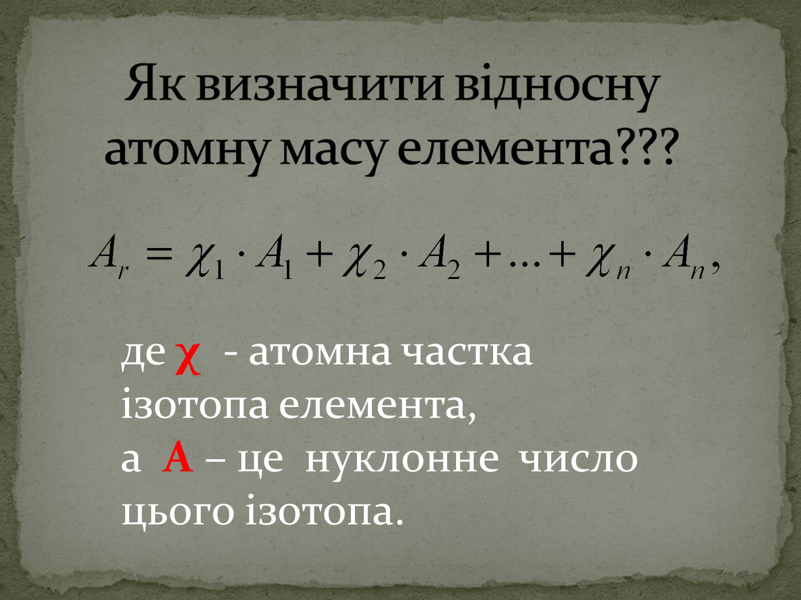Презентація на тему «Ізотопи» - Слайд #9 Презентація на тему «Ізотопи» - Слайд #9