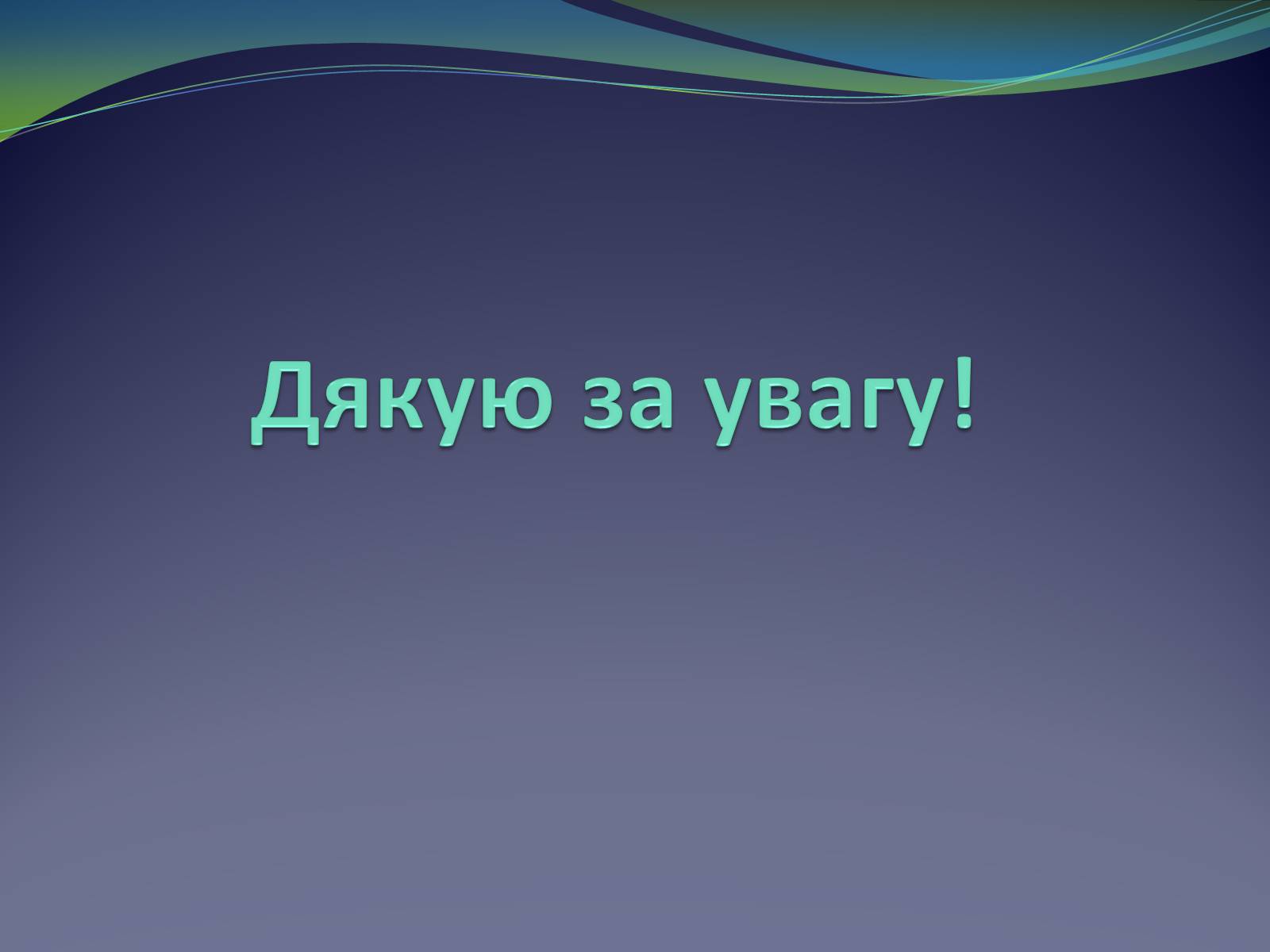 Презентація на тему «Застосування амоніаку і солей амонію» - Слайд #10 Презентація на тему «Застосування амоніаку і солей амонію» - Слайд #10