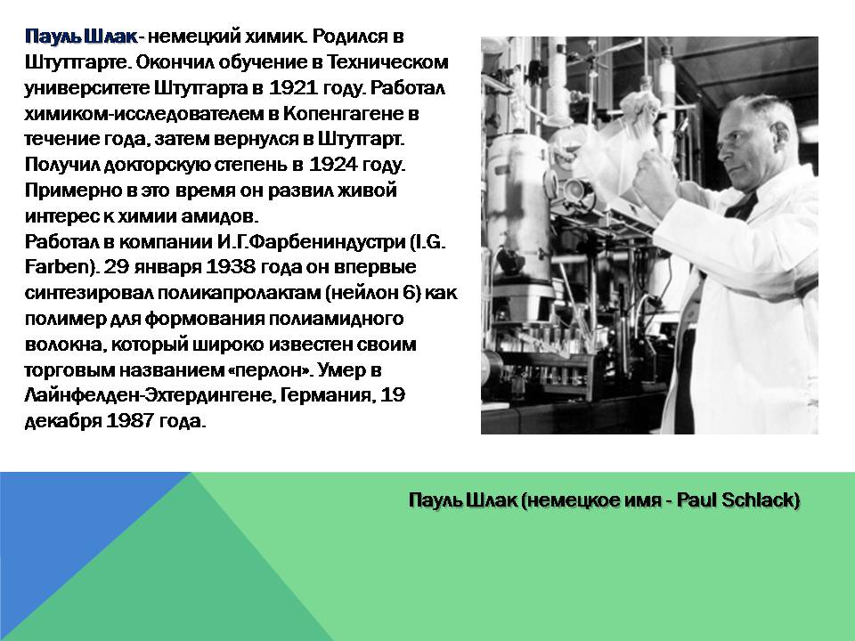 Презентація на тему «Капрон» - Слайд #3 Презентація на тему «Капрон» - Слайд #3