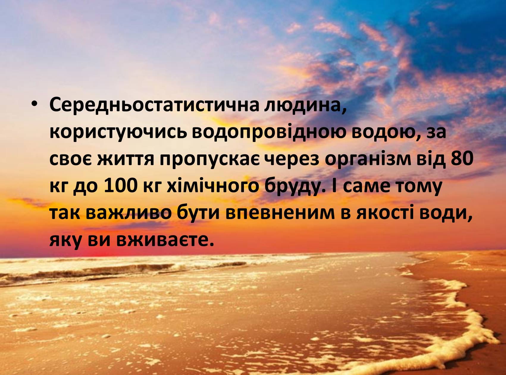 Презентація на тему «Вода» (варіант 8) - Слайд #18 Презентація на тему «Вода» (варіант 8) - Слайд #18