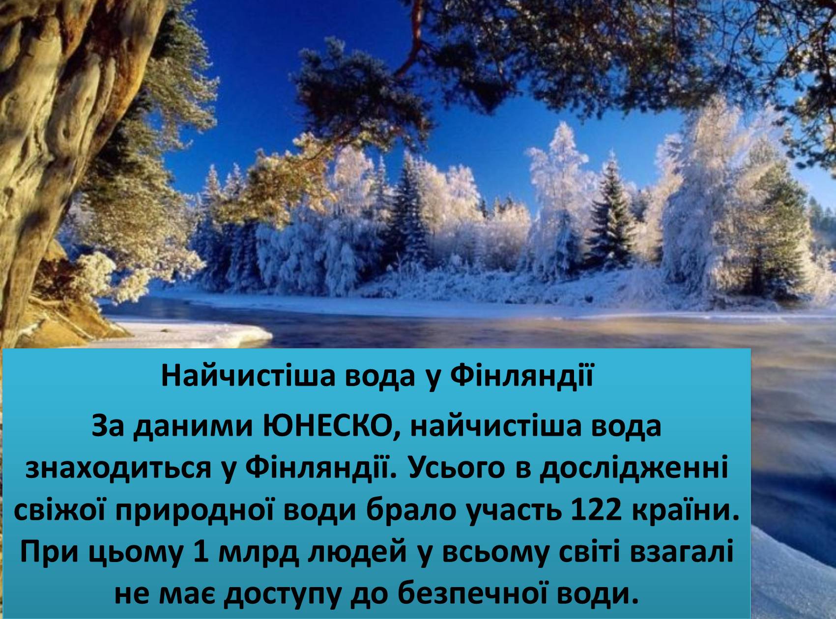 Презентація на тему «Вода» (варіант 8) - Слайд #22 Презентація на тему «Вода» (варіант 8) - Слайд #22