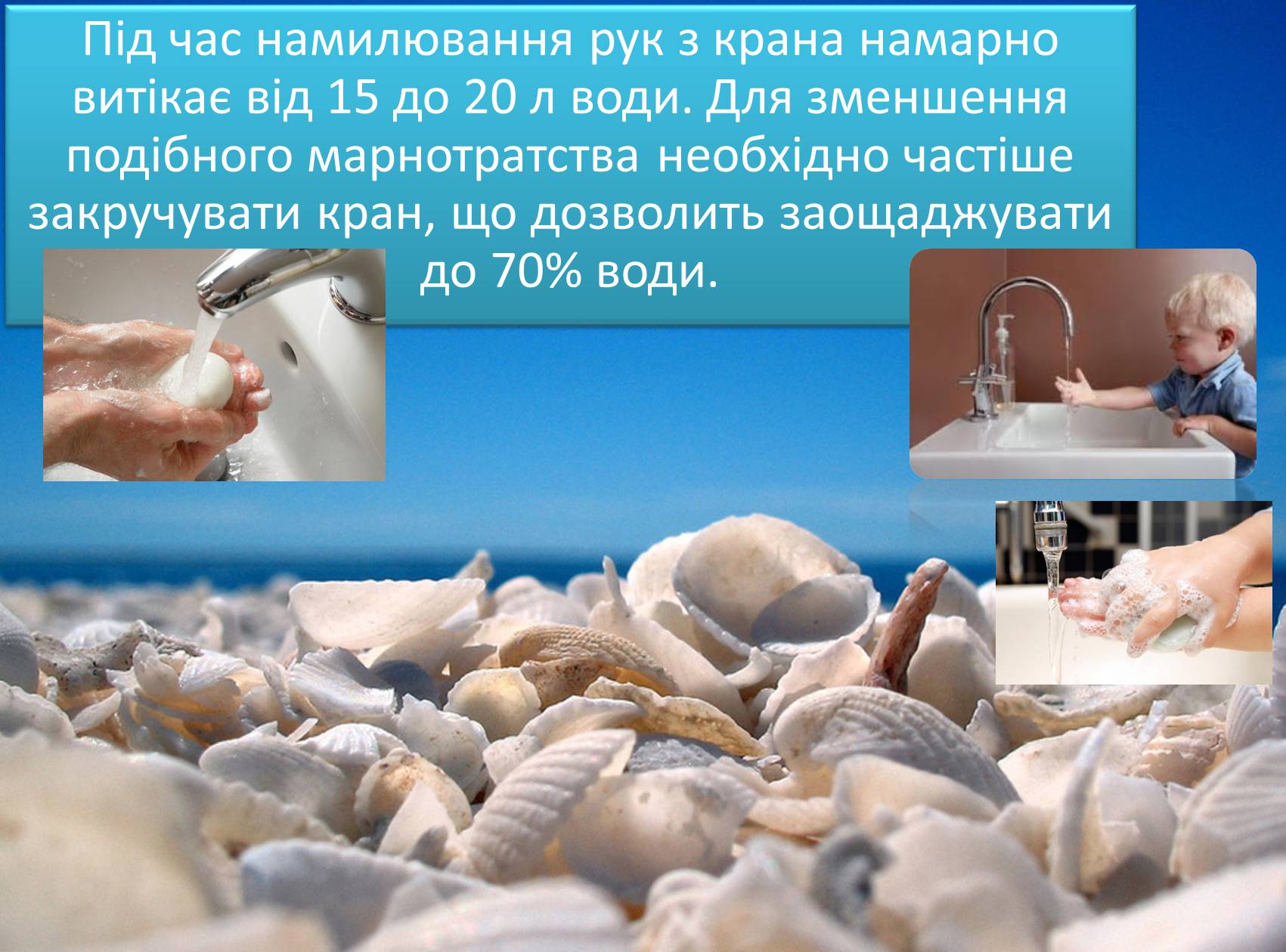 Презентація на тему «Вода» (варіант 8) - Слайд #23 Презентація на тему «Вода» (варіант 8) - Слайд #23