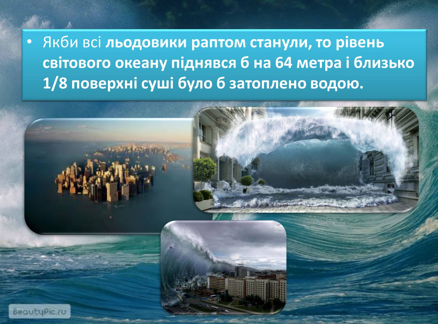 Презентація на тему «Вода» (варіант 8) - Слайд #27 Презентація на тему «Вода» (варіант 8) - Слайд #27