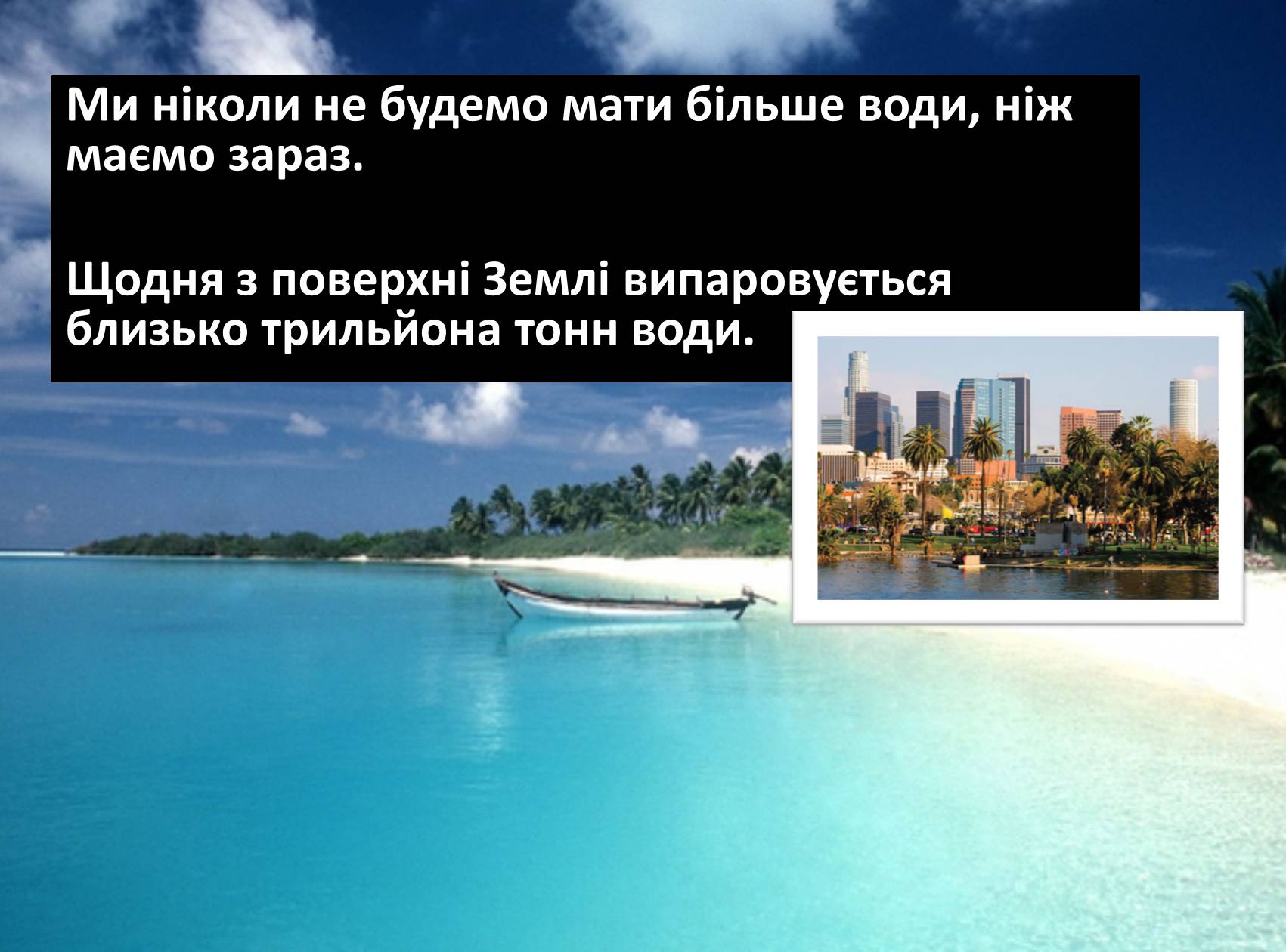 Презентація на тему «Вода» (варіант 8) - Слайд #5 Презентація на тему «Вода» (варіант 8) - Слайд #5