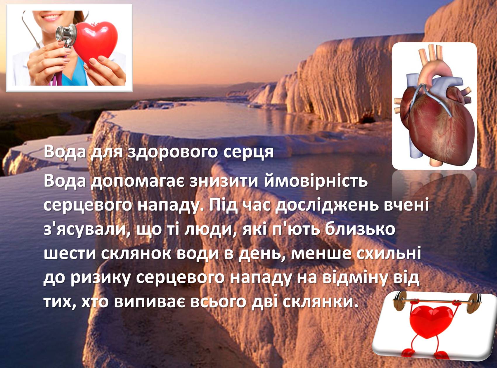 Презентація на тему «Вода» (варіант 8) - Слайд #6 Презентація на тему «Вода» (варіант 8) - Слайд #6
