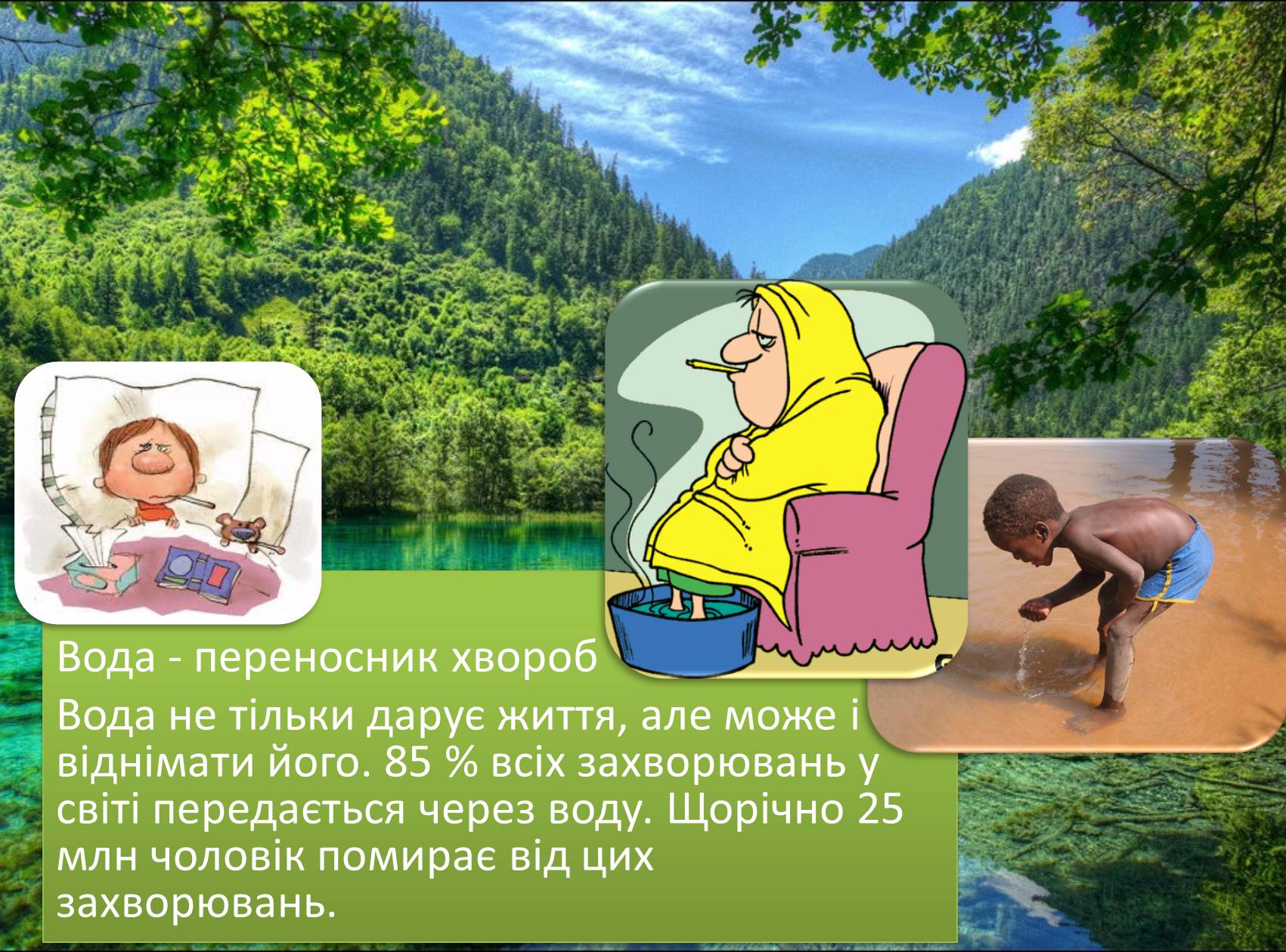 Презентація на тему «Вода» (варіант 8) - Слайд #8 Презентація на тему «Вода» (варіант 8) - Слайд #8