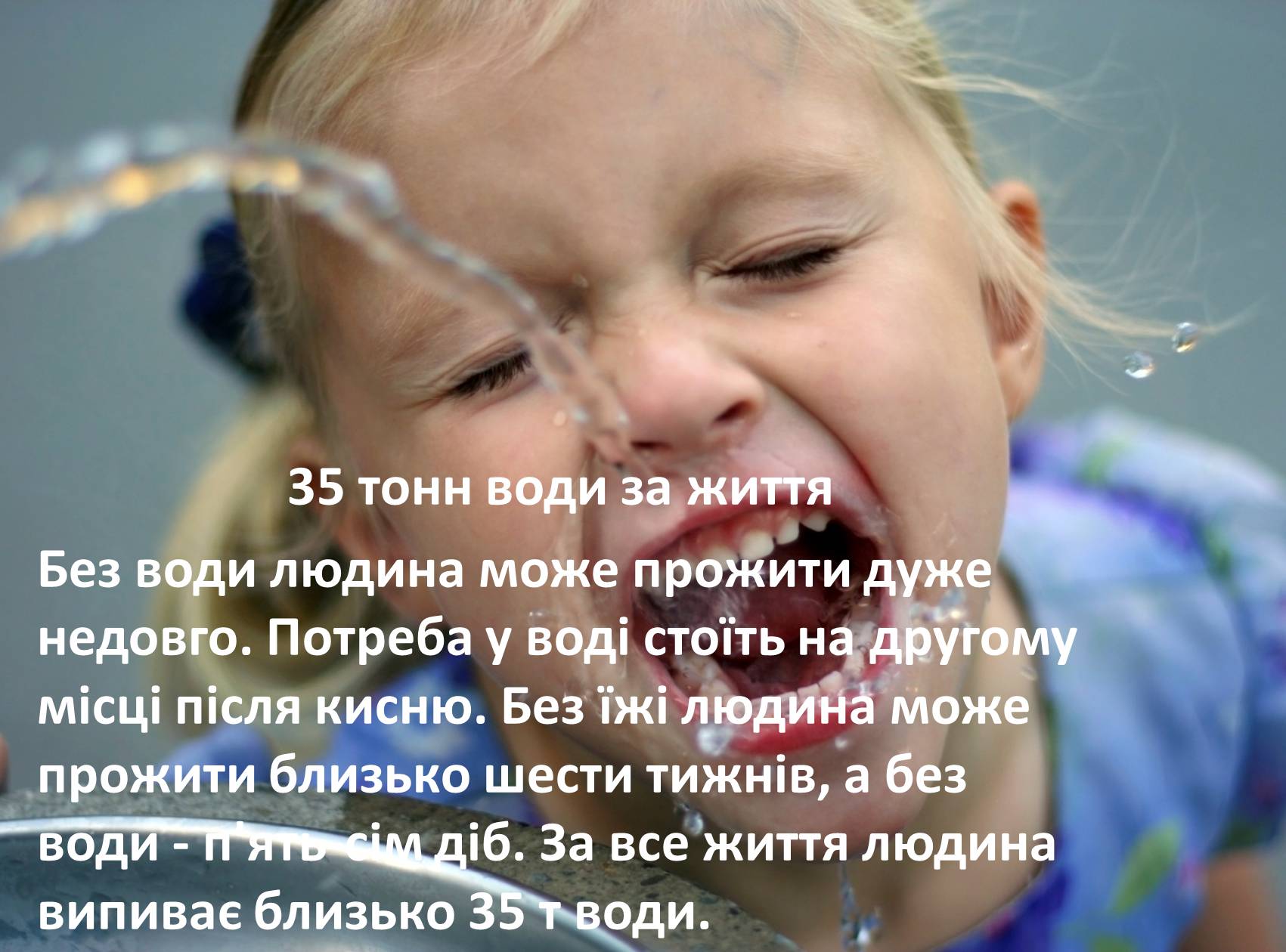 Презентація на тему «Вода» (варіант 8) - Слайд #9 Презентація на тему «Вода» (варіант 8) - Слайд #9