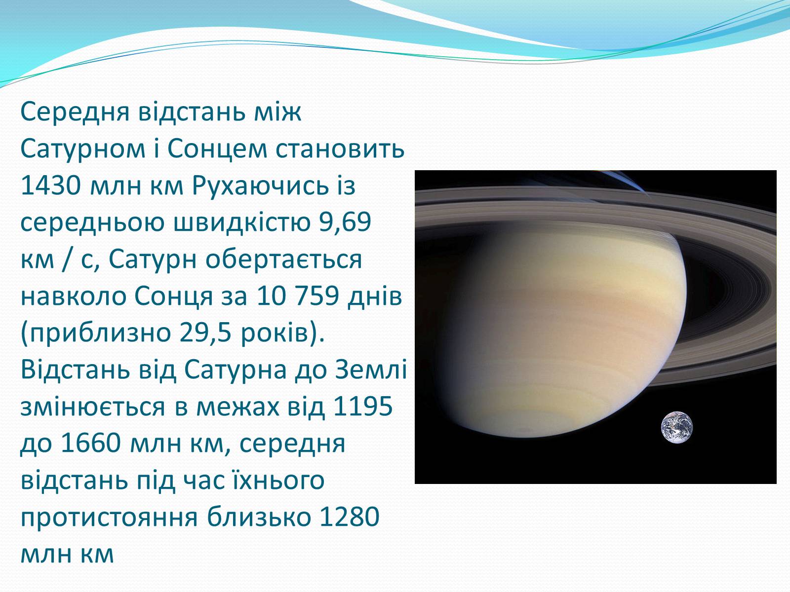 Презентація на тему «Сатурн» (варіант 5) - Слайд #5 Презентація на тему «Сатурн» (варіант 5) - Слайд #5