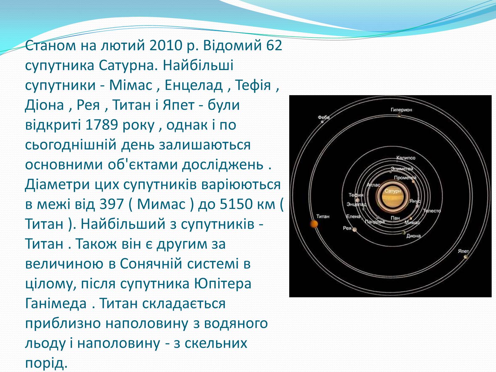 Презентація на тему «Сатурн» (варіант 5) - Слайд #7 Презентація на тему «Сатурн» (варіант 5) - Слайд #7