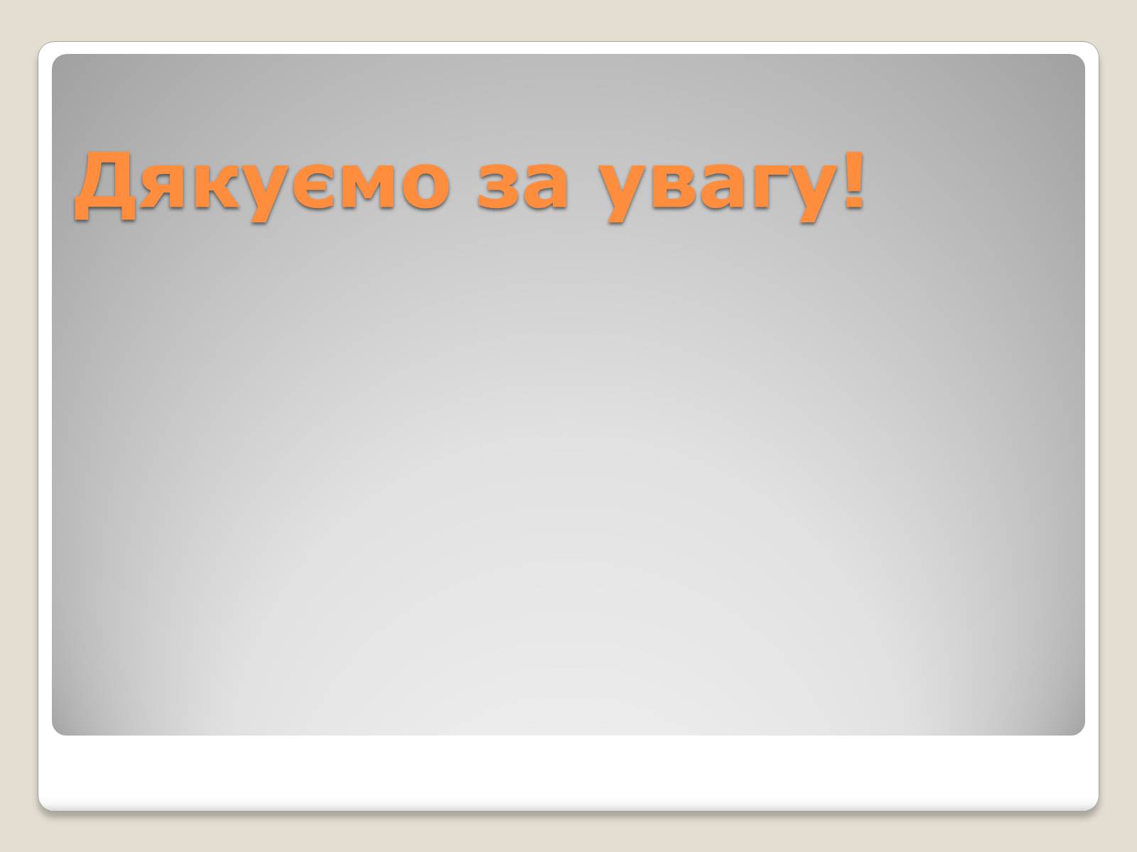Презентація на тему «Кам’яне вугілля та продукти його переробки» (варіант 2) - Слайд #13 Презентація на тему «Кам’яне вугілля та продукти його переробки» (варіант 2) - Слайд #13