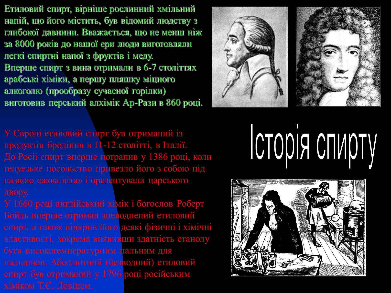 Презентація на тему «Спирти» (варіант 1) - Слайд #3 Презентація на тему «Спирти» (варіант 1) - Слайд #3