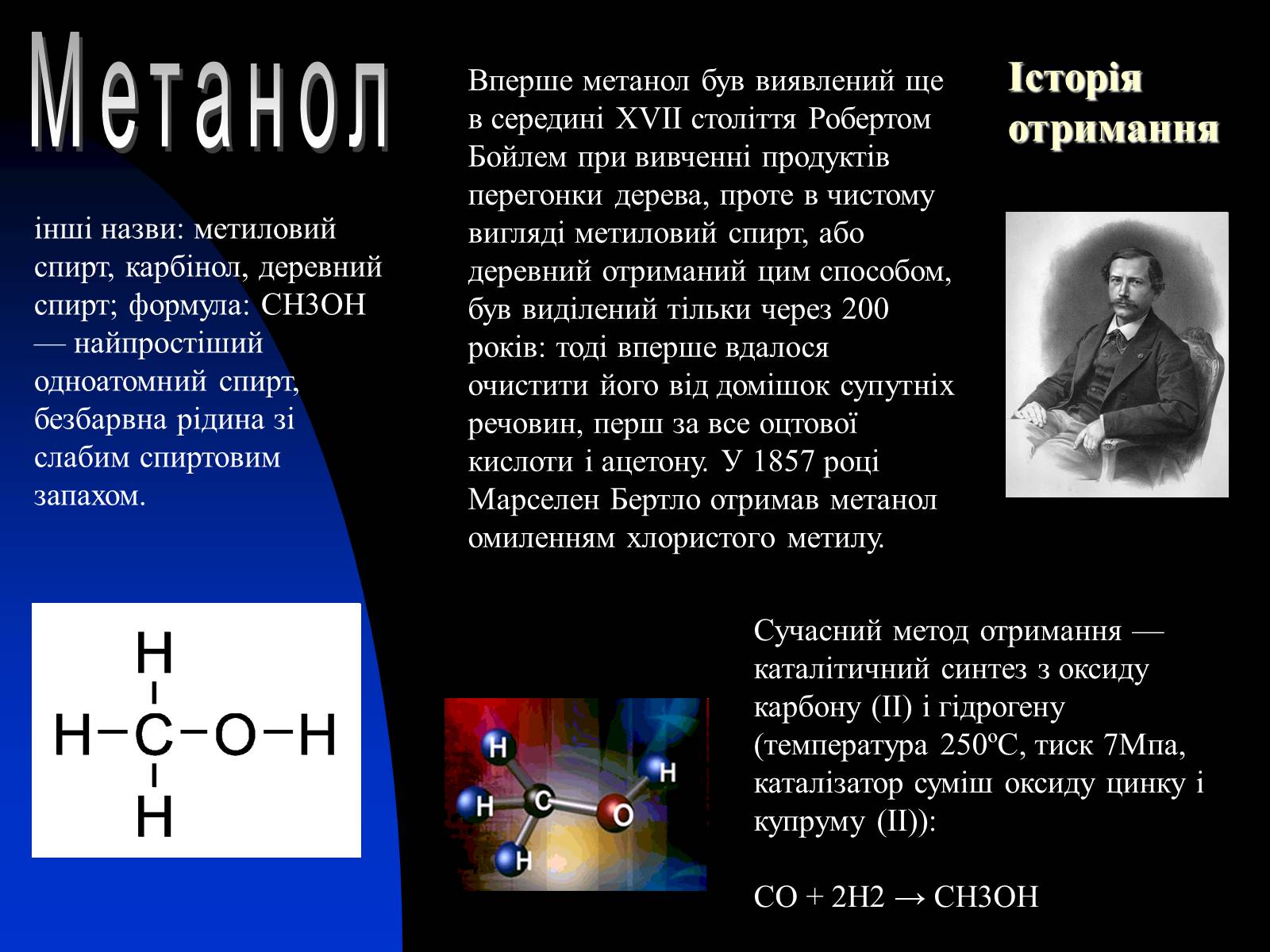 Презентація на тему «Спирти» (варіант 1) - Слайд #6 Презентація на тему «Спирти» (варіант 1) - Слайд #6