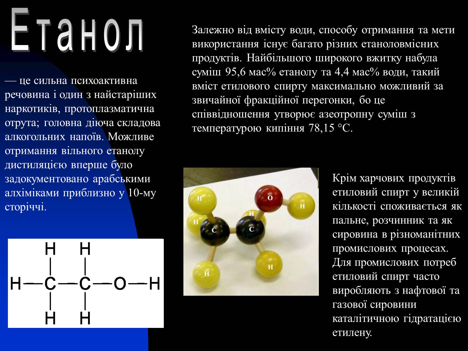 Презентація на тему «Спирти» (варіант 1) - Слайд #7 Презентація на тему «Спирти» (варіант 1) - Слайд #7