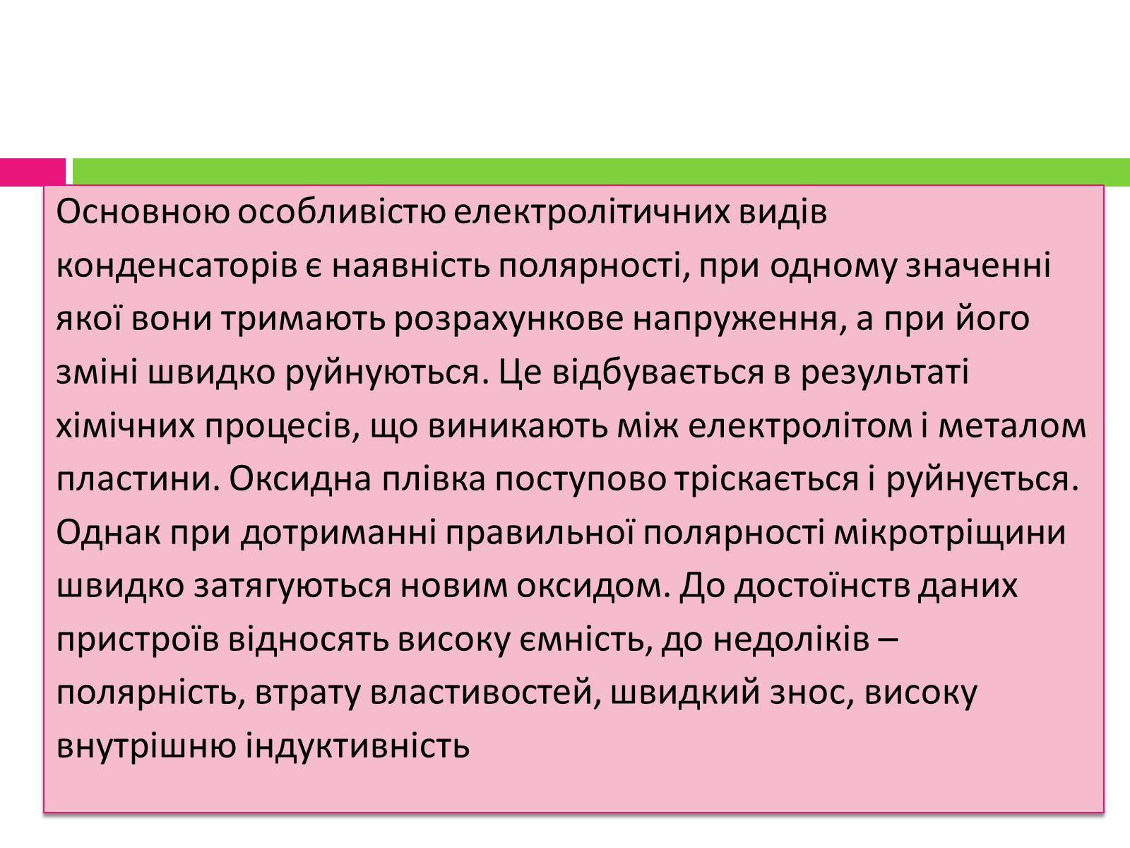 Презентація на тему «Види конденсаторів» - Слайд #8 Презентація на тему «Види конденсаторів» - Слайд #8