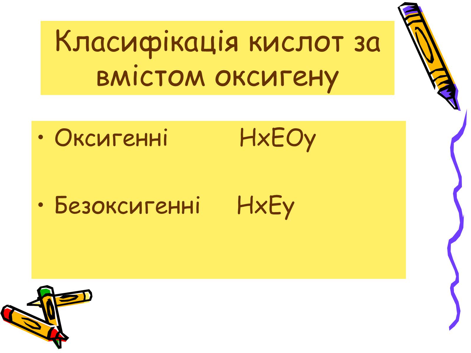 Презентація на тему «Класифікація неорганічних сполук» - Слайд #10 Презентація на тему «Класифікація неорганічних сполук» - Слайд #10