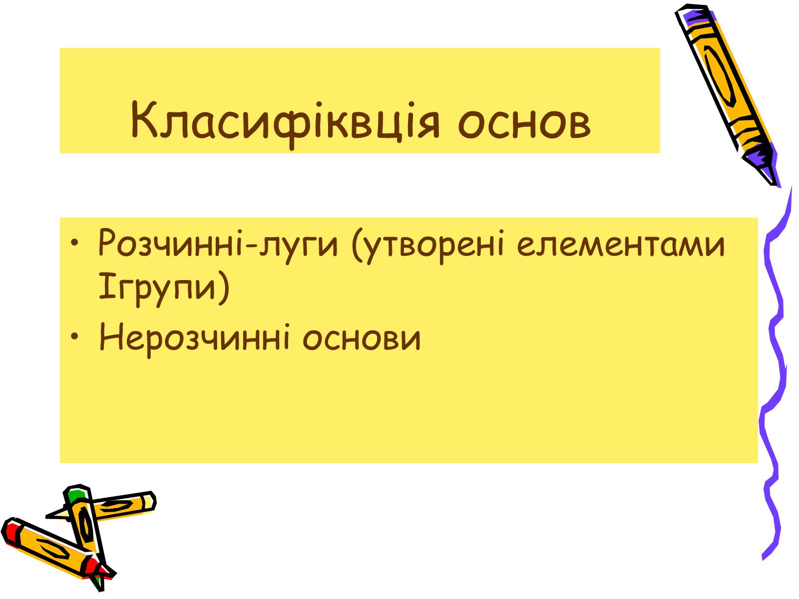 Презентація на тему «Класифікація неорганічних сполук» - Слайд #11 Презентація на тему «Класифікація неорганічних сполук» - Слайд #11