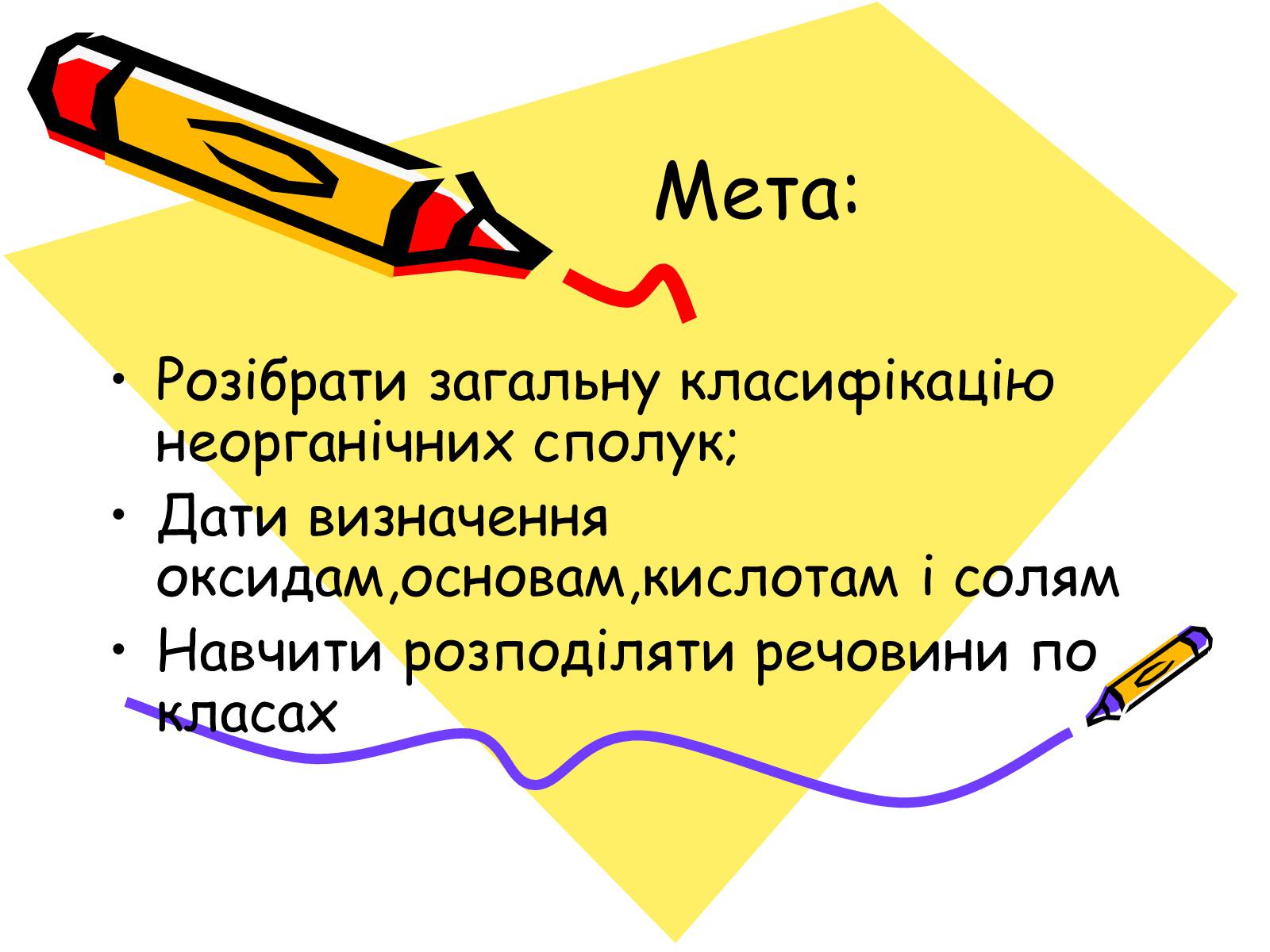 Презентація на тему «Класифікація неорганічних сполук» - Слайд #2 Презентація на тему «Класифікація неорганічних сполук» - Слайд #2