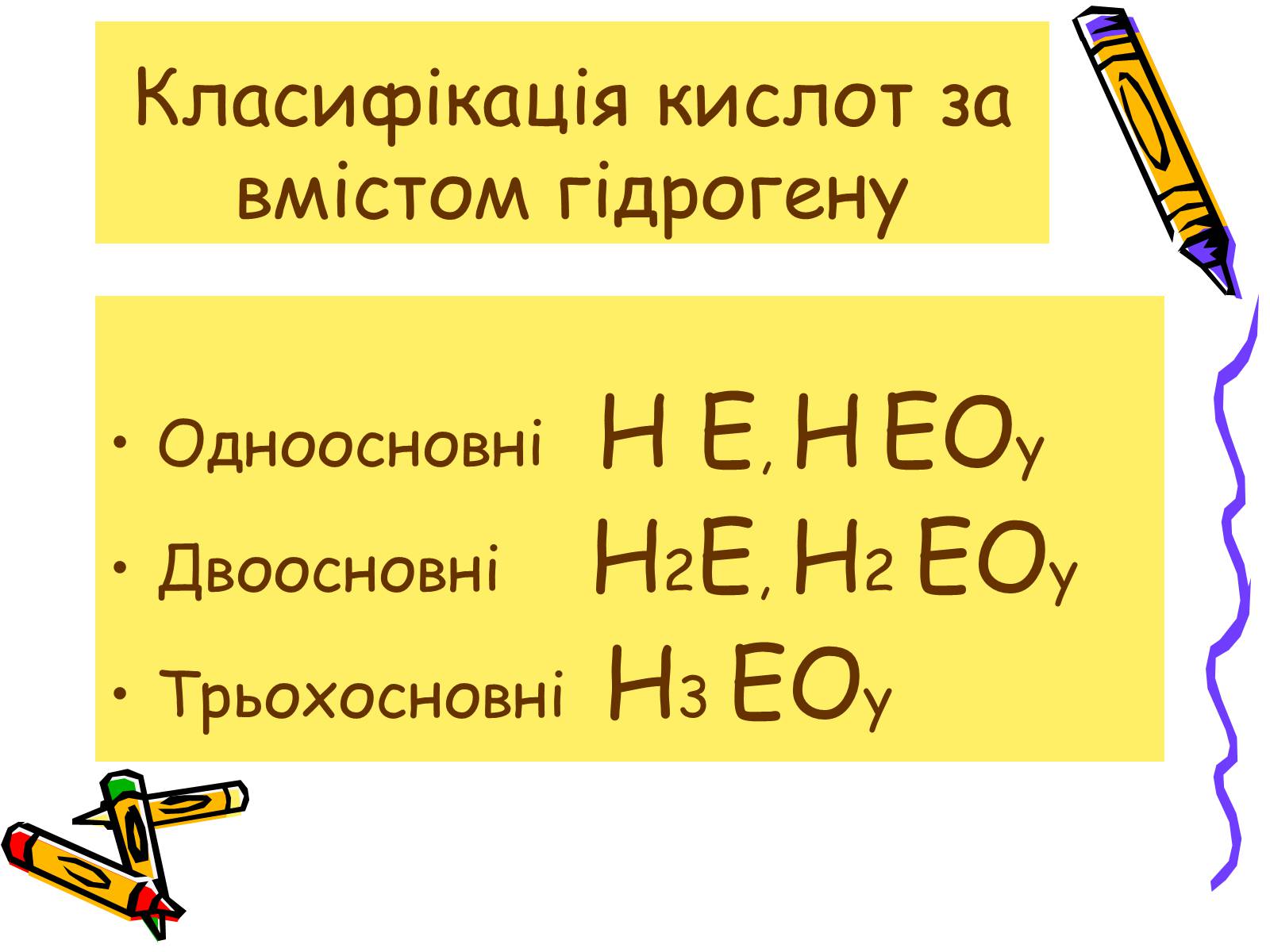 Презентація на тему «Класифікація неорганічних сполук» - Слайд #9 Презентація на тему «Класифікація неорганічних сполук» - Слайд #9