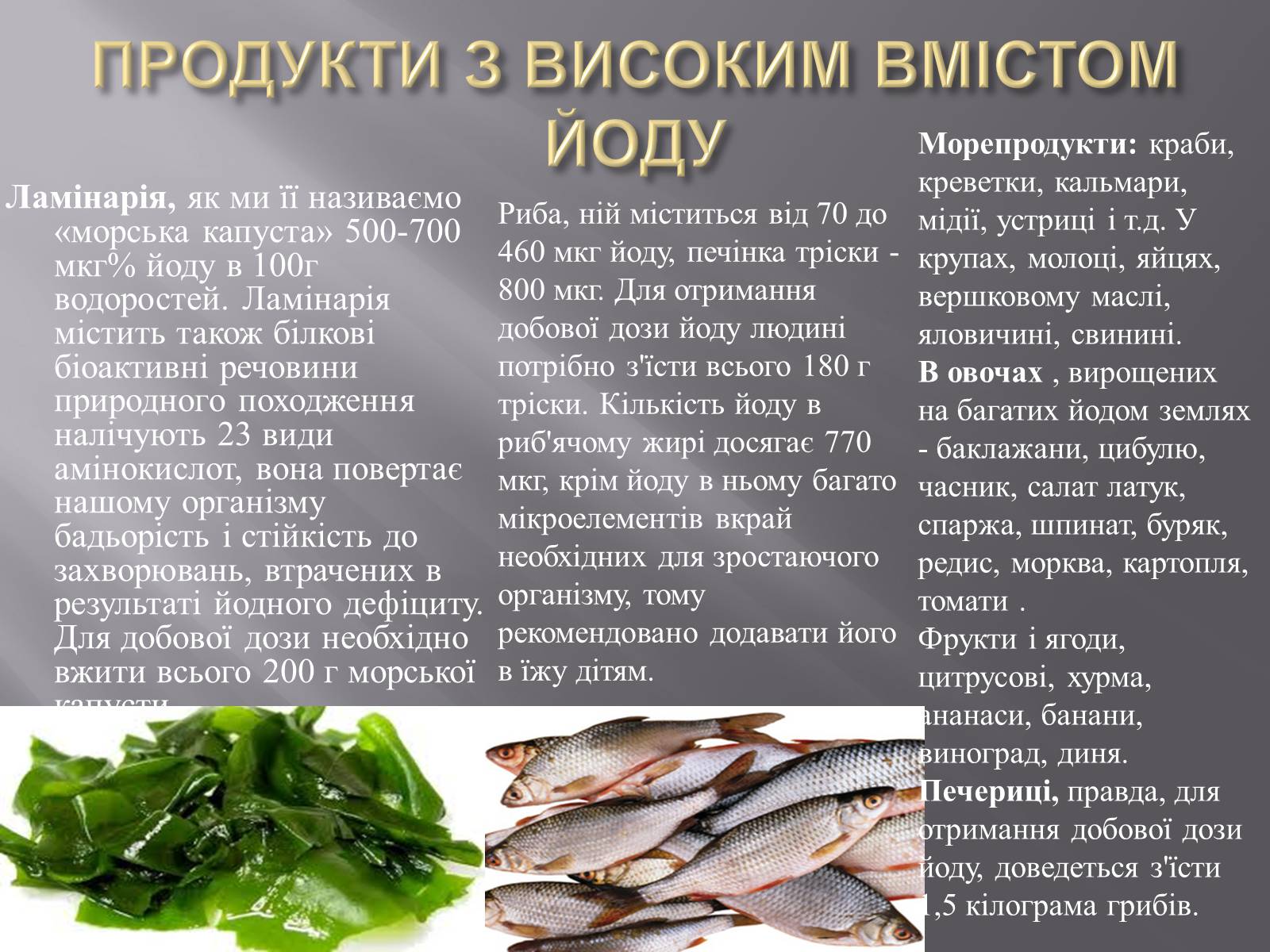 Презентація на тему «ЙОД» (варіант 3) - Слайд #13 Презентація на тему «ЙОД» (варіант 3) - Слайд #13