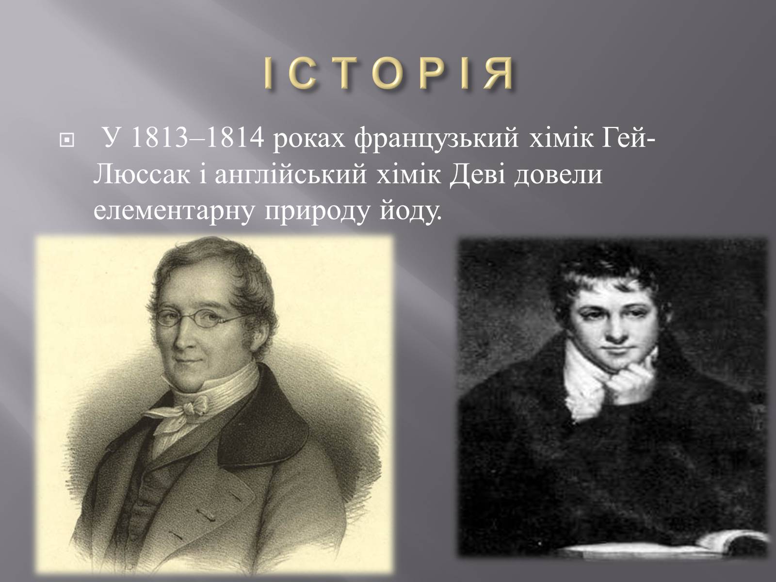 Презентація на тему «ЙОД» (варіант 3) - Слайд #4 Презентація на тему «ЙОД» (варіант 3) - Слайд #4