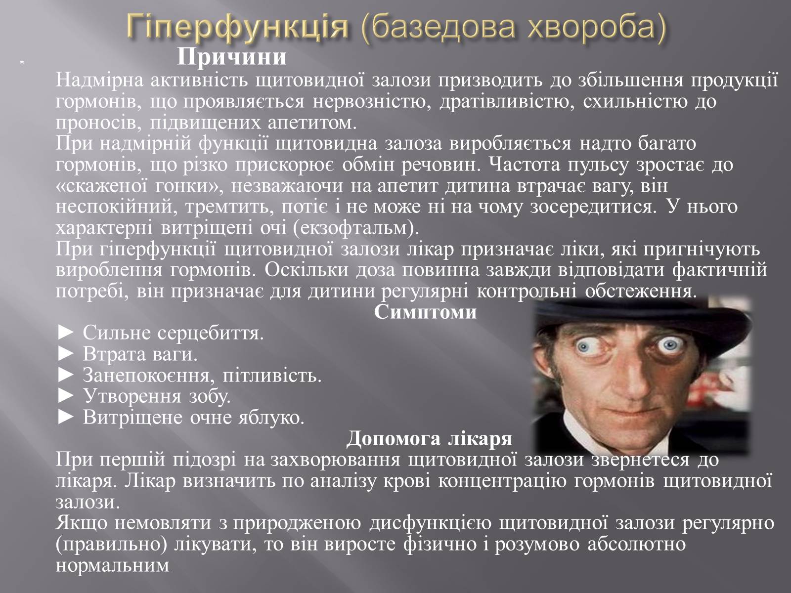 Презентація на тему «ЙОД» (варіант 3) - Слайд #9 Презентація на тему «ЙОД» (варіант 3) - Слайд #9