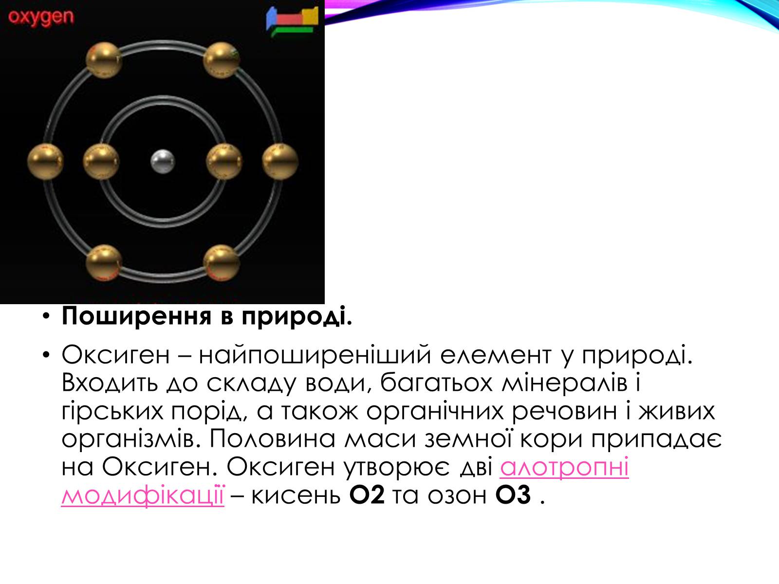 Презентація на тему «Неметалічні елементи» (варіант 1) - Слайд #23 Презентація на тему «Неметалічні елементи» (варіант 1) - Слайд #23
