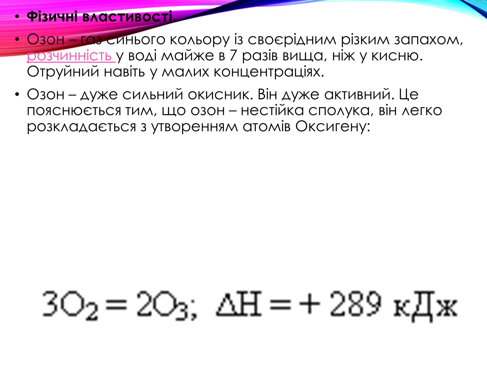 Презентація на тему «Неметалічні елементи» (варіант 1) - Слайд #26 Презентація на тему «Неметалічні елементи» (варіант 1) - Слайд #26
