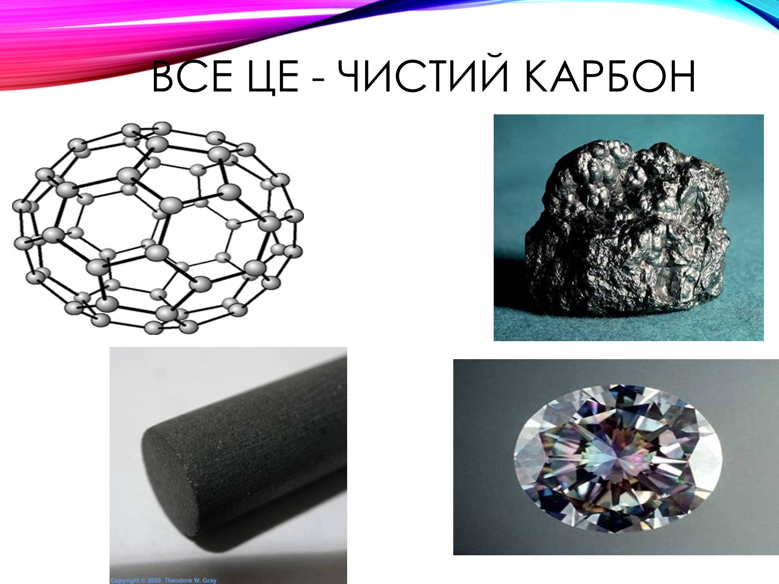Презентація на тему «Неметалічні елементи» (варіант 1) - Слайд #30 Презентація на тему «Неметалічні елементи» (варіант 1) - Слайд #30