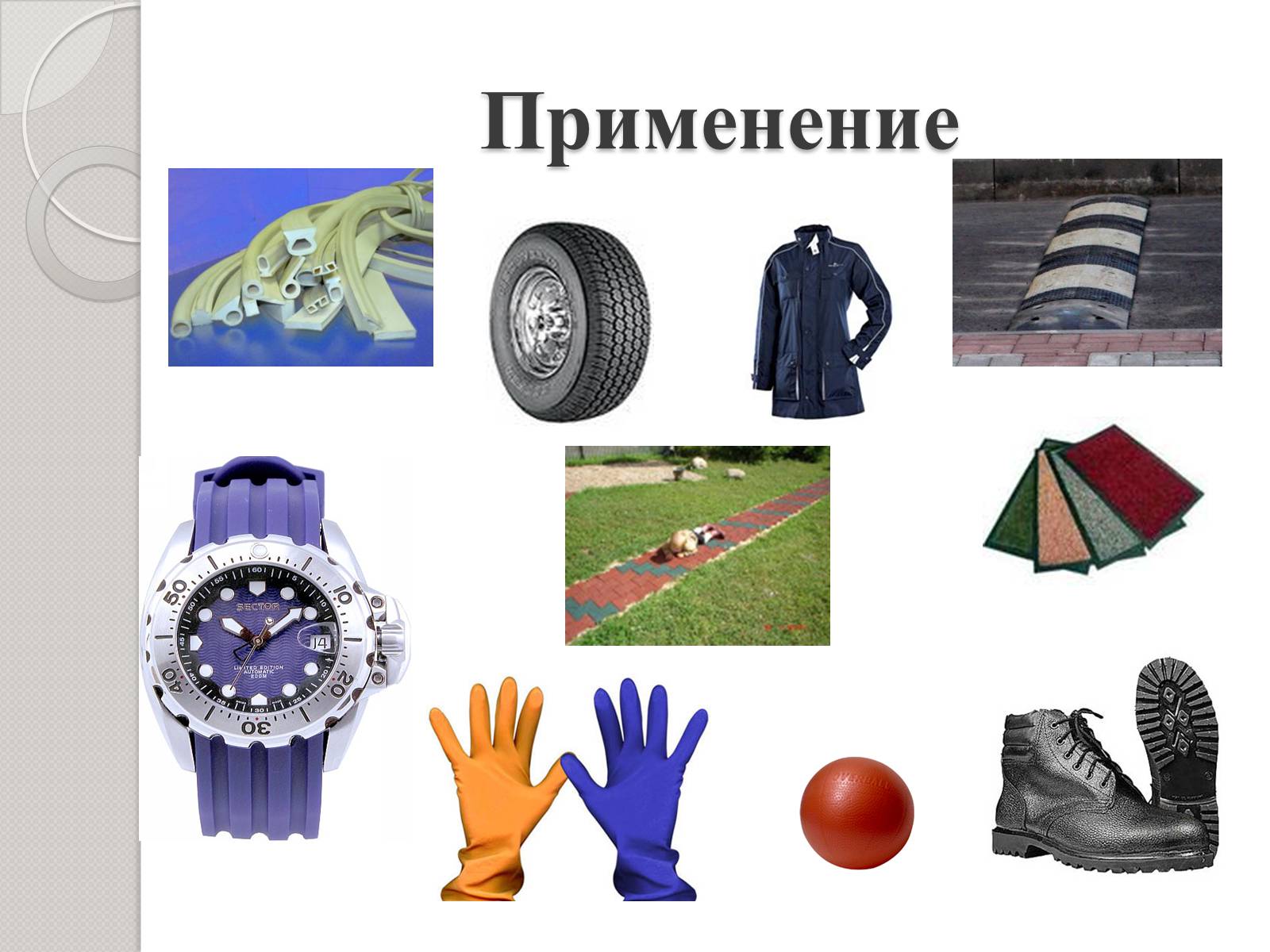 Презентація на тему «Натуральный и синтетический каучуки» - Слайд #12 Презентація на тему «Натуральный и синтетический каучуки» - Слайд #12